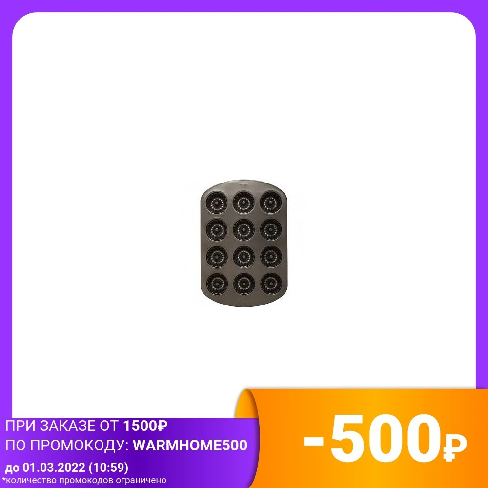 Форма для выпечки &quotМини кекс рифленый&quot 12 изделий |