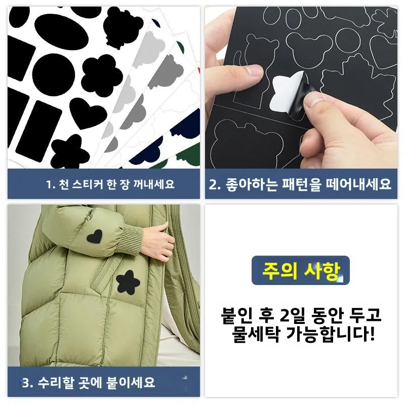 구멍 수리용 무봉제 자체 접착식 패브릭 패치 바지 다리 자외선 차단 의류 레인코트 보이지 않는 패치 수리