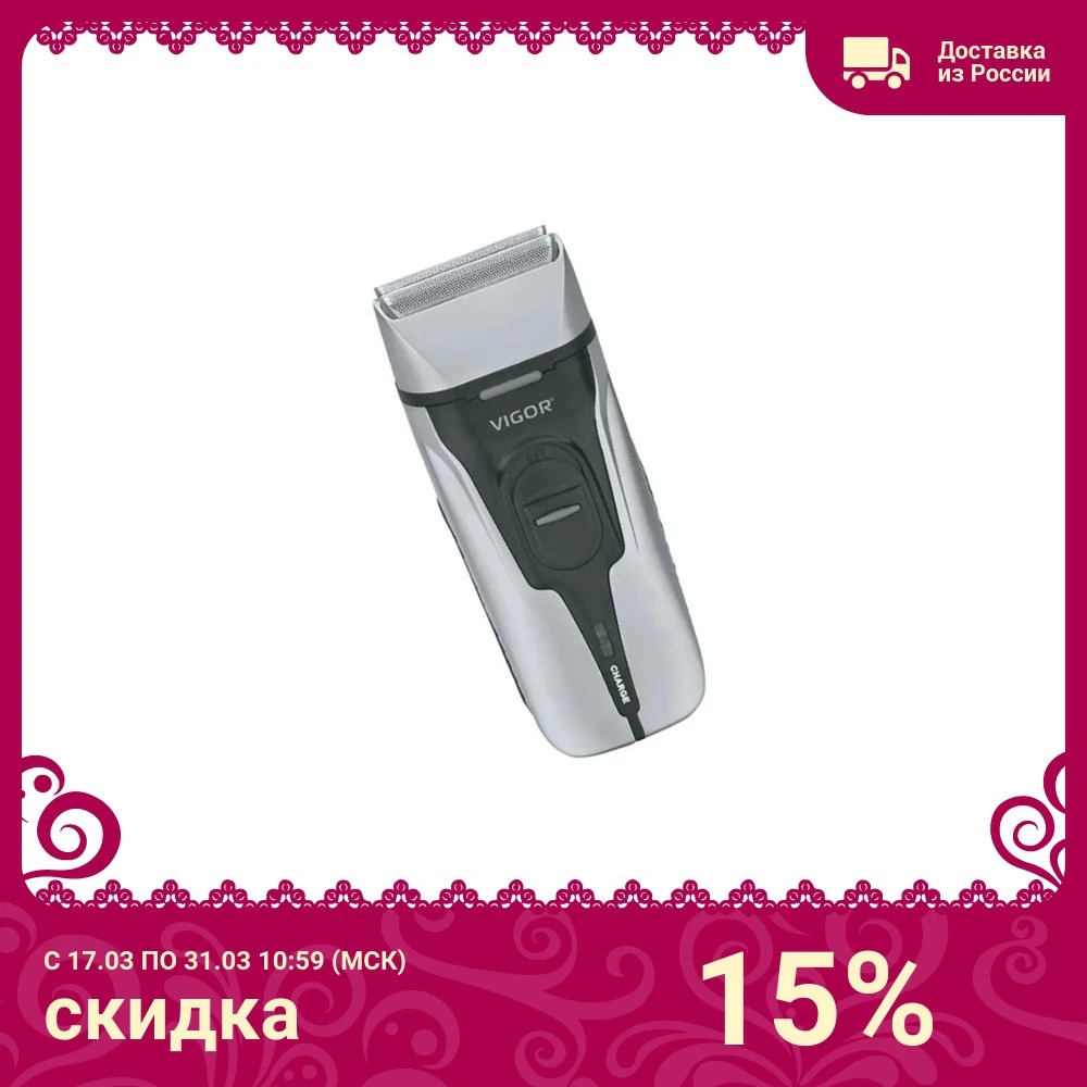 Электробритва Vigor HX-6440 | Бытовая техника
