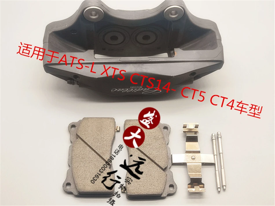 

Тормозной цилиндр XTS CT5 CTS14 ATS-L, тормозной суппорт переднего тормозного цилиндра