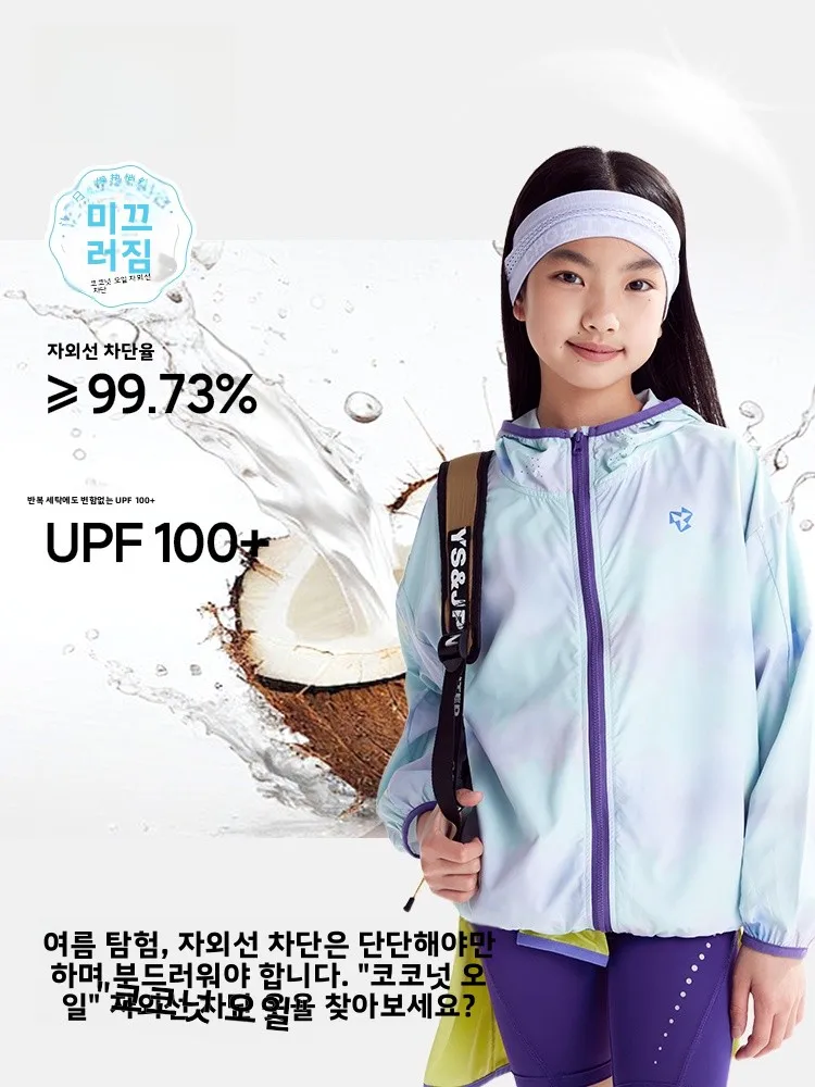 퍼퍼펙트 다이어리 키즈 아웃도어 의류 UV 차단 통기성 후드형 자외선 차단 재킷 (남아 여아용) 여름 캐주얼 스타일
