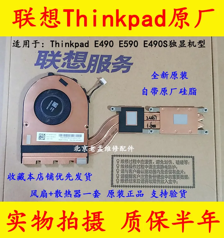 

Кулер для процессора Lenovo ThinkPad E490 E590 E490S, оригинальный охлаждающий вентилятор для ноутбука FRU 02DL822 02DL823 02DL826