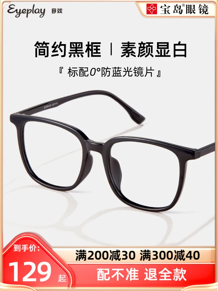 

Black Frame Glasses Frame for Women to Make Big Face Thin-Looked Anti-Blue Light without Degrees Men