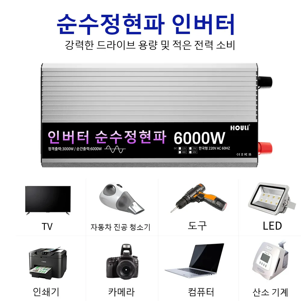 HOULI 차량용 인버터 3000W 4000W 5000W 6000w 12v 220v 한국 순수정현파 인버터 60HZ 5 일 배송