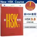 1 workbook new hsk1