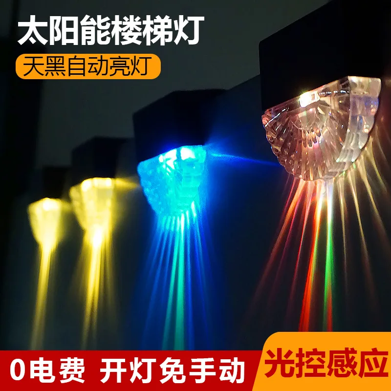 다색 LED 태양광 계단 램프, 통로 계단, 야외 방수 정원 조명, 발코니 조명 장식, 파티오 계단 울타리 조명