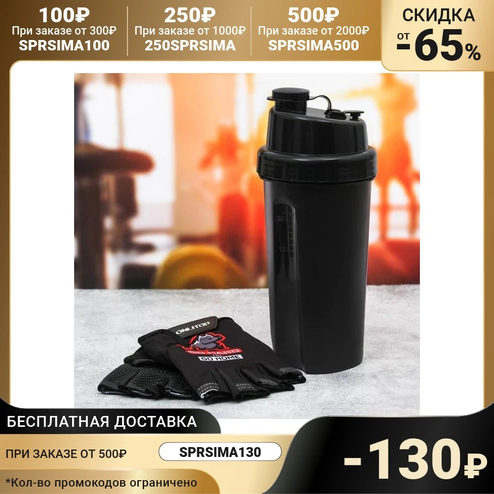 Set for training &quotGo hard&quot: shaker 600 ml gloves 11 × 15 cm Kitchen supplies Water Bottles Drinkware Dining Bar Home Garden | Дом и