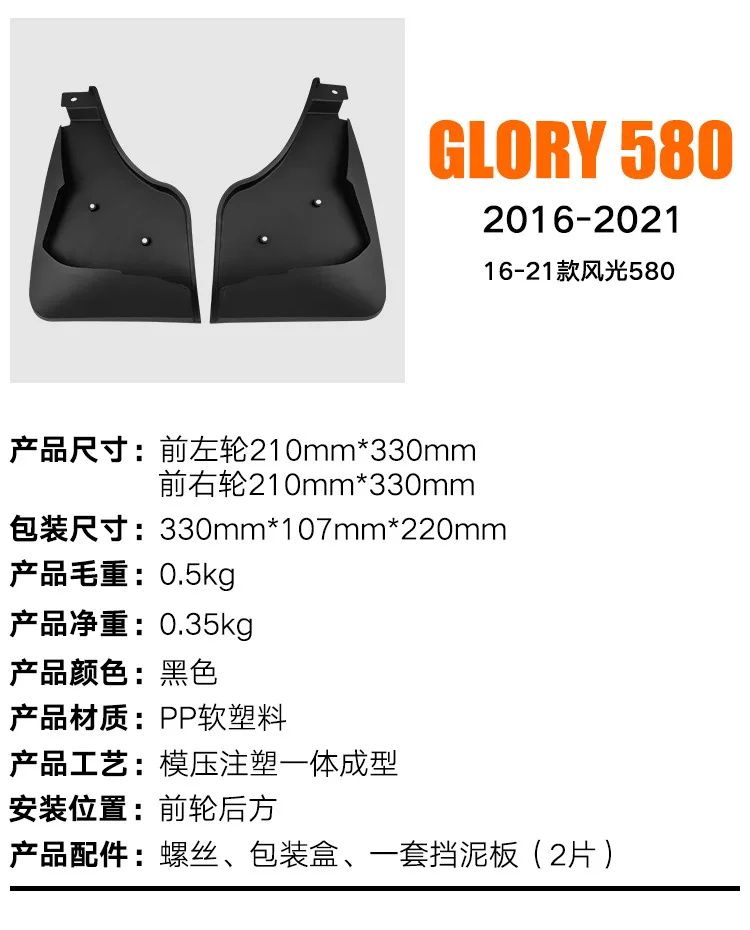 동풍 펑광 글로리 580 2016-2021 펜더 타일 앞뒤 자동차 부품 4러너 액세서리 자동차 액세서리 머드 플랩