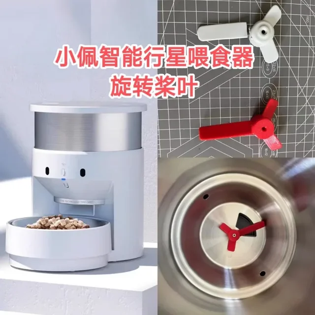 Petkit replace Accessory-3D print rotated blade for Petkit automatic feeder 2