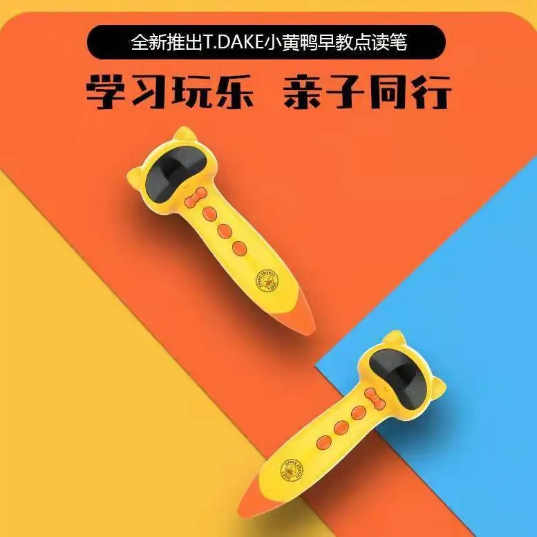 점 읽기 펜 작은 노란색 오리 교육 퍼즐, 어린이 장난감 유치원 교육 2-8 세