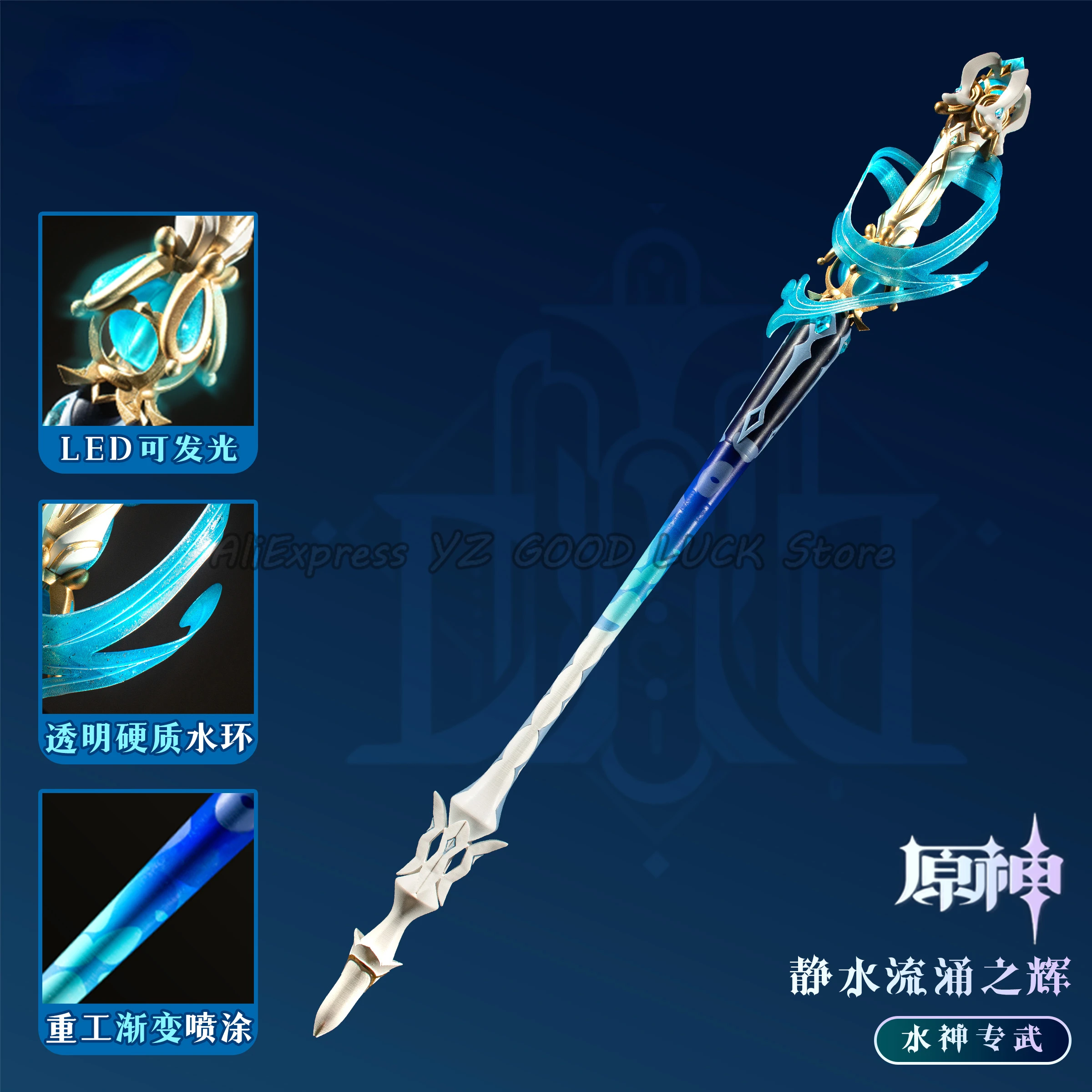 

Игровые аксессуары для косплея Genshin Impact Furina Focalors, ролевые игрушки, меч, великолепие спокойной воды, реквизит для косплея, Хэллоуин