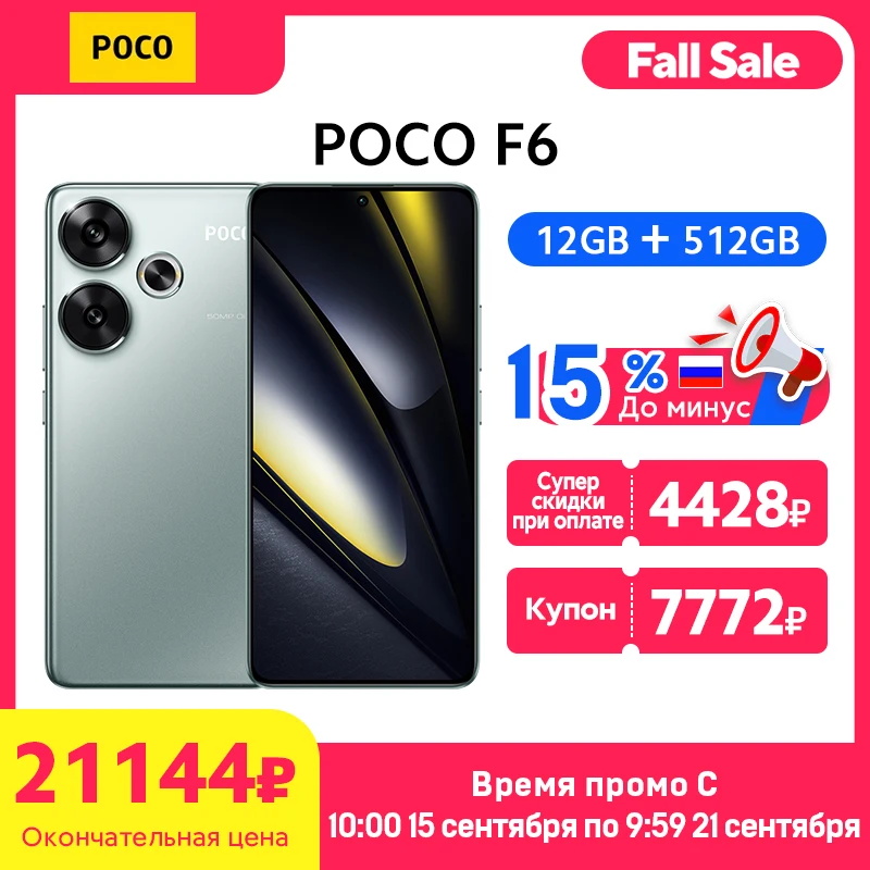 POCO F6 グローバル版 Snapdragon 8s Gen 3 携帯電話 120Hz