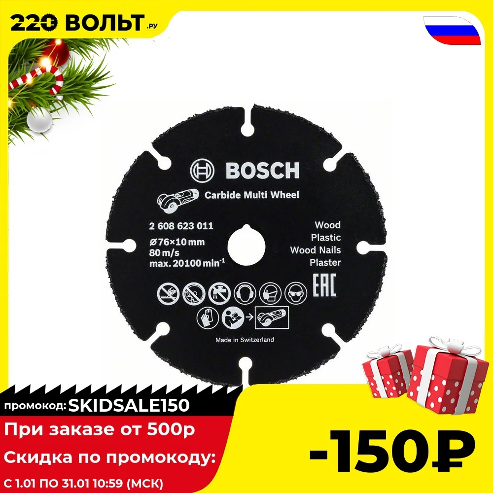 Круг отрезной BOSCH 76х1х10 (2.608.623.011) | Инструменты