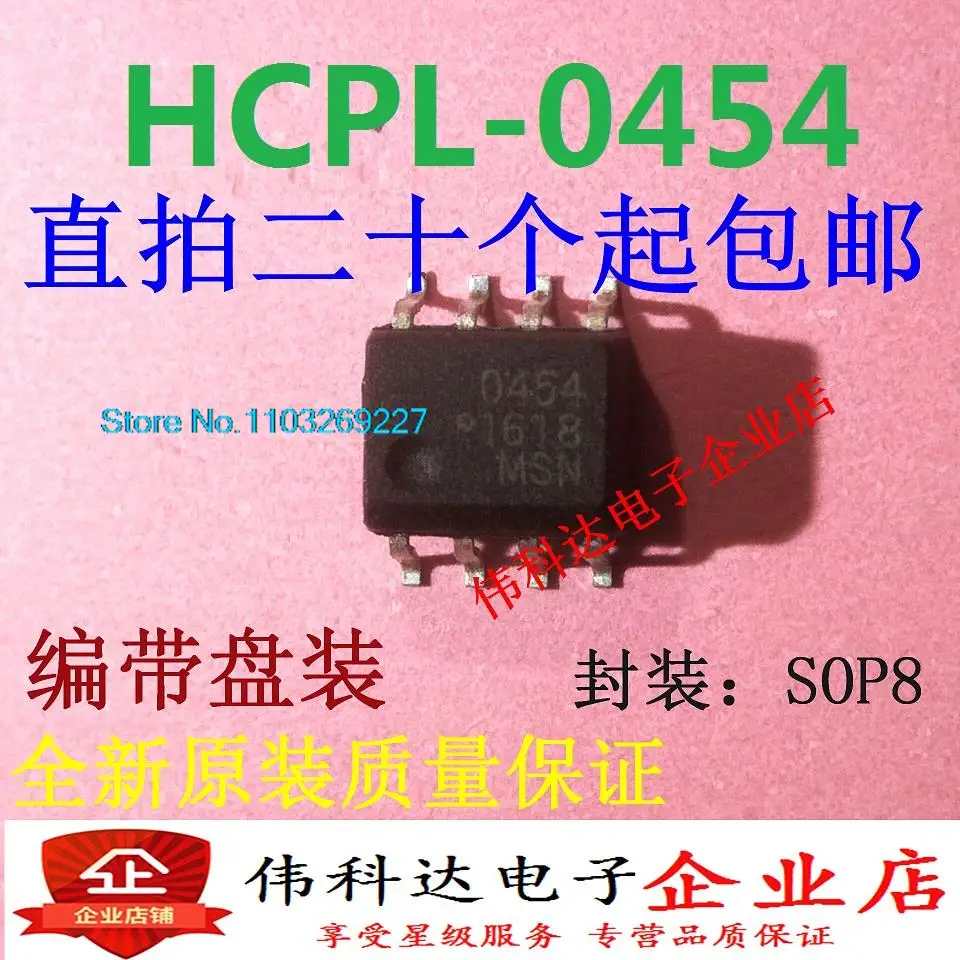 

(5 шт./лот) HCPL-0454-500E 0454 /SOP8 новый оригинальный чип питания со склада