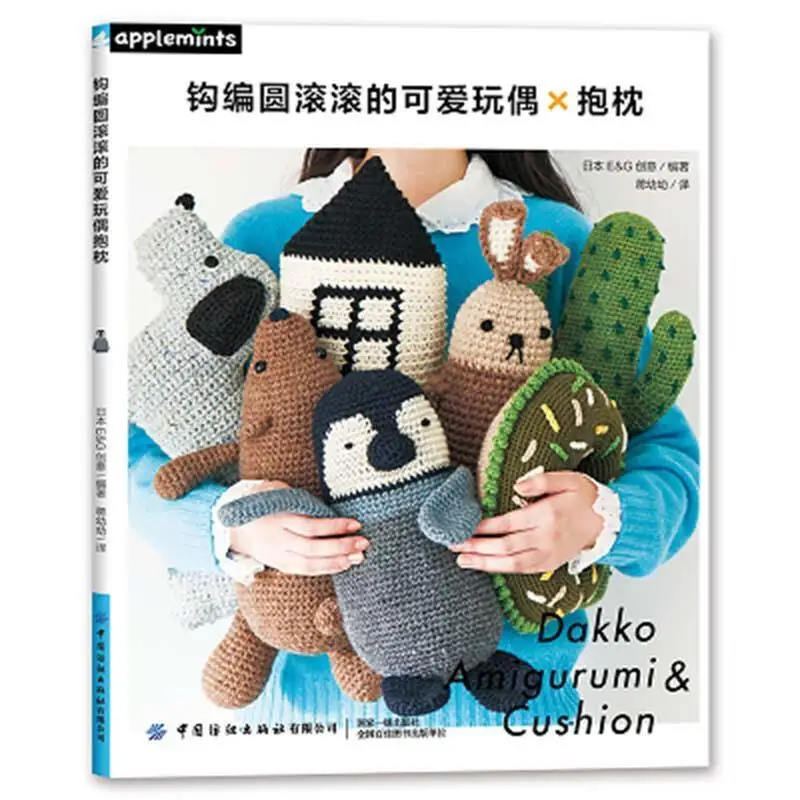 1 Libro Cuscino Per Bambola Lavorato A Mano A Maglia Libro Fai Da Te All'Uncinetto All'Uncinetto Modello Di Bambola All'Uncinetto Modello Libro Libros