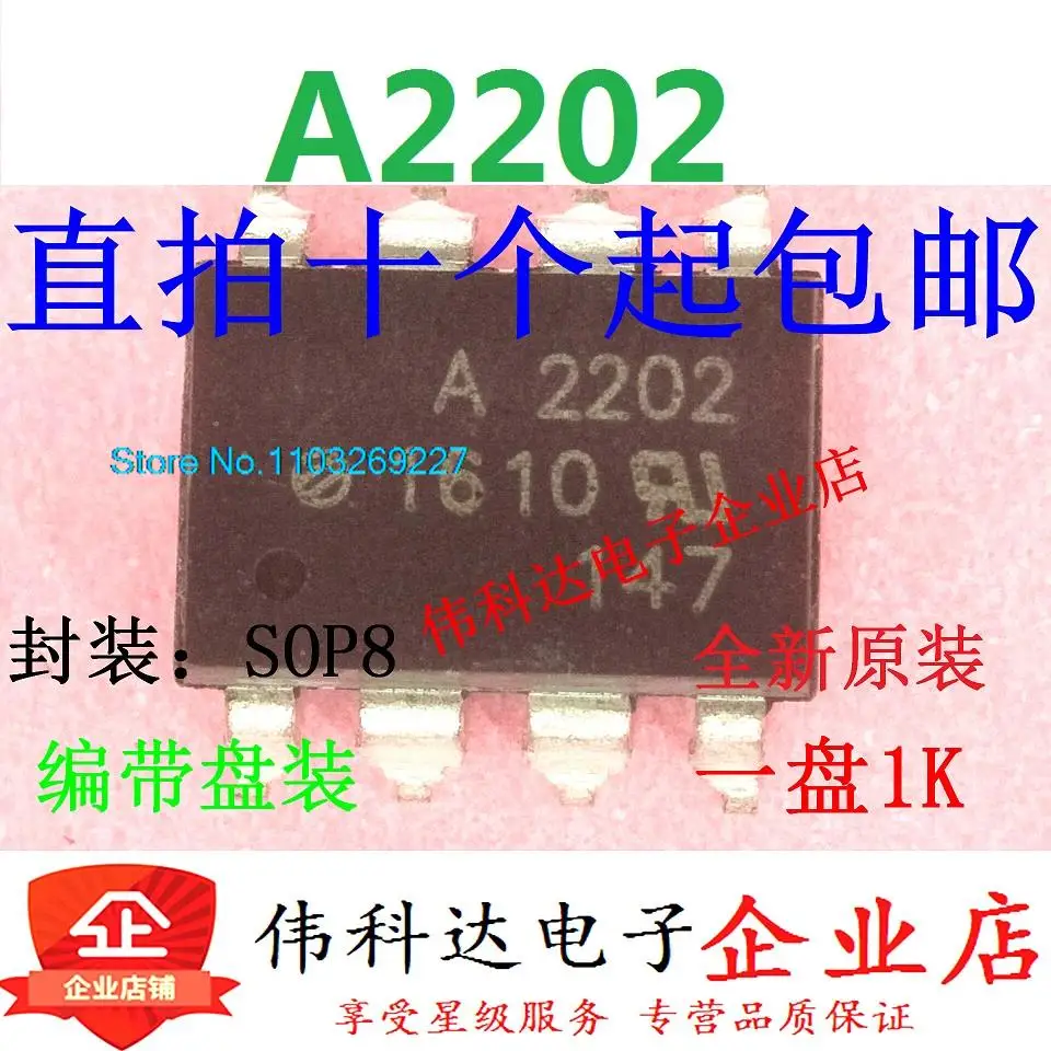 

(10 шт./партия) Φ A2202 SOP8, новый оригинальный запас чипа питания