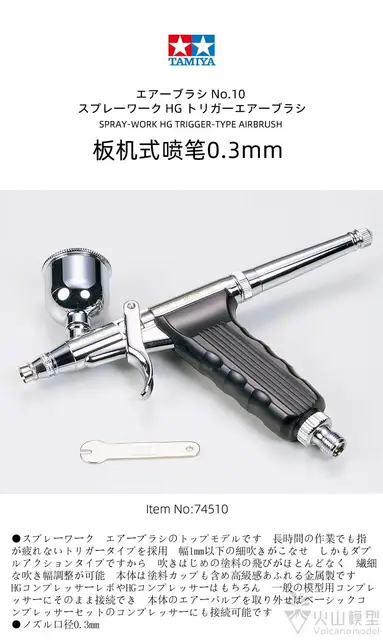 タミヤ スプレーワークHGトリガーエアーブラシ 74510 TAMIYA(タミヤ