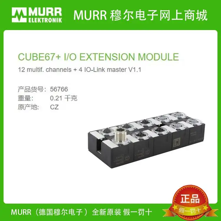 

.56766 MURR CUBE67+ I/ODIO12 IOL4 (E) - 8× M12 IO-Link