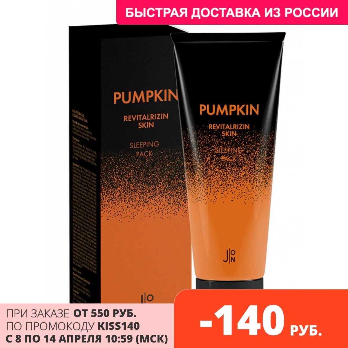 J:ON Ночная увлажняющая маска для кожи лица с экстрактом тыквы Pumpkin Revitalizing Skin Sleeping