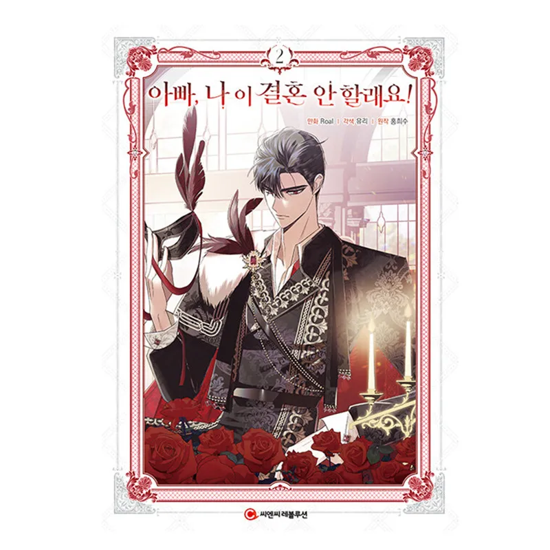 

New Daddy, I Don't Want To Get Married Original Comic Book Volume 2 Daughter Korean Manhwa Story Book