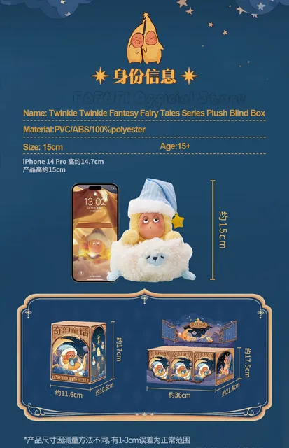 Twinkly Fairy Tale ぬいぐるみセット Twinkle Twinkle Fantasy Fairy Tales Series Plush Blind Box