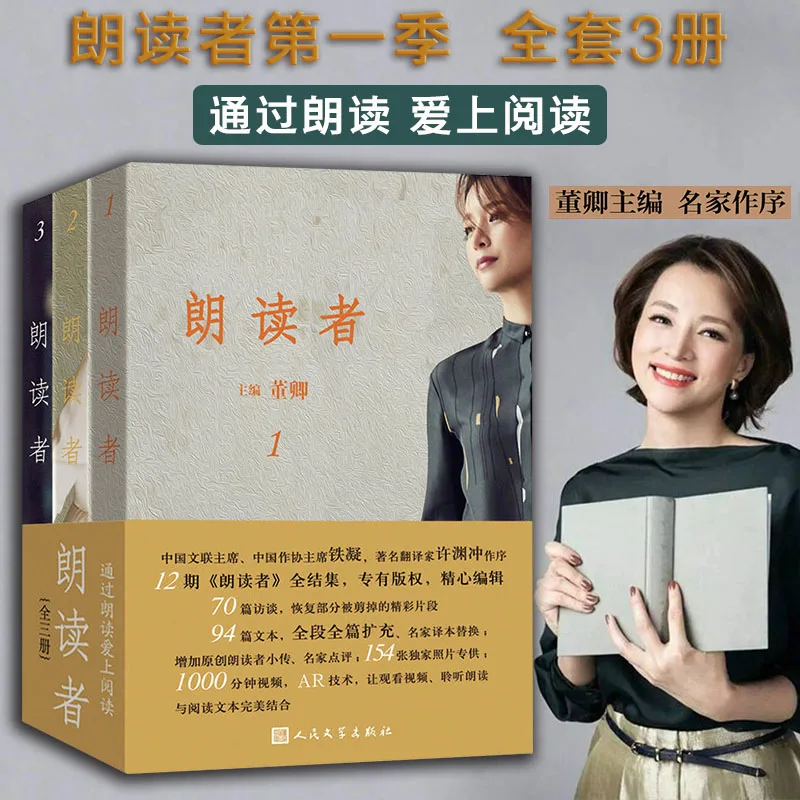 

New 3 books Reader Dong Qing Recommend The First Season of Cultural and Emotional Programs Contemporary Classic Literature Book