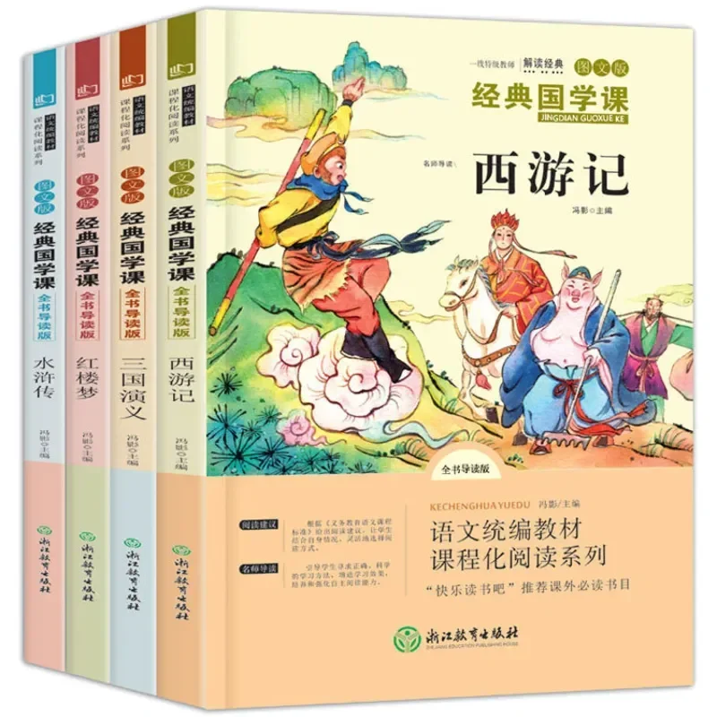 

Complete 4 Volumes of The Primary School Edition of The Four Major Masterpieces