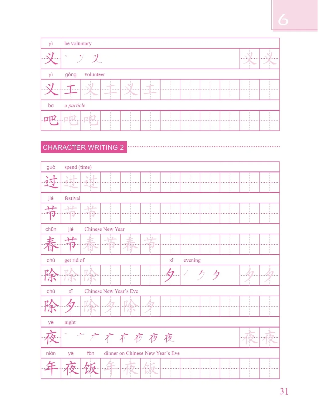 Übungsbuch für chinesische Kalligraphie und Schreibkunst zum Erlernen chinesischer Schriftzeichen. Einfache Schritte zum Chinesischlernen (2. Auflage) – Detail 16