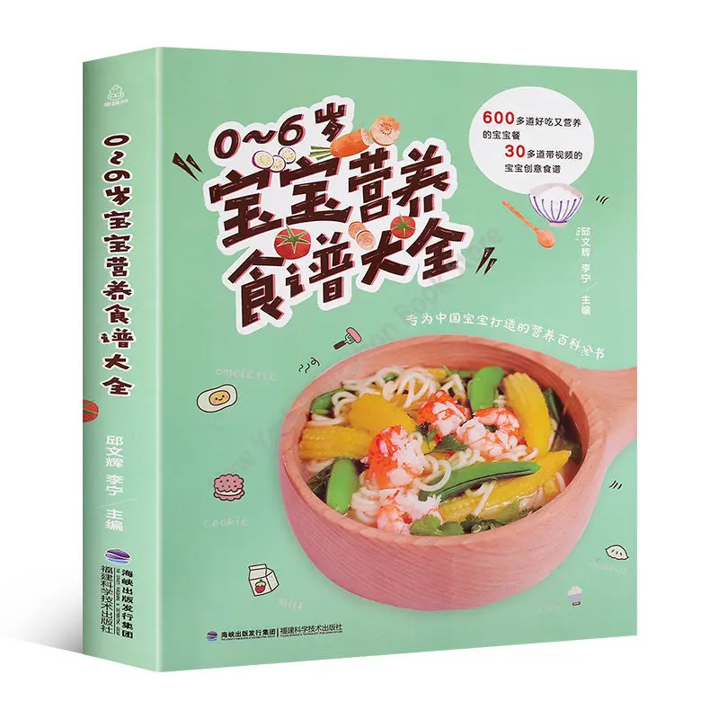 

New Version 0-6 Year Old Baby Nutrition Recipes Daquan 600 Children's Nutrition Recipes Chinese Books