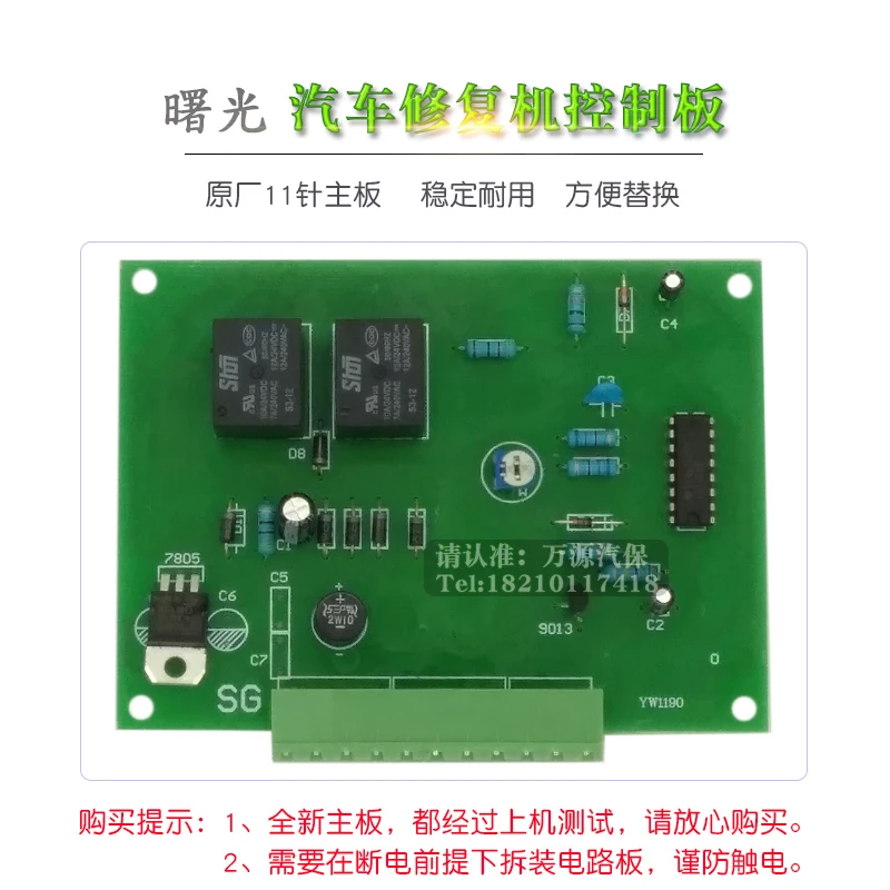 automotive-sheet-metal-repair-machine-shaping-machine-control-circuit-board-11-pin