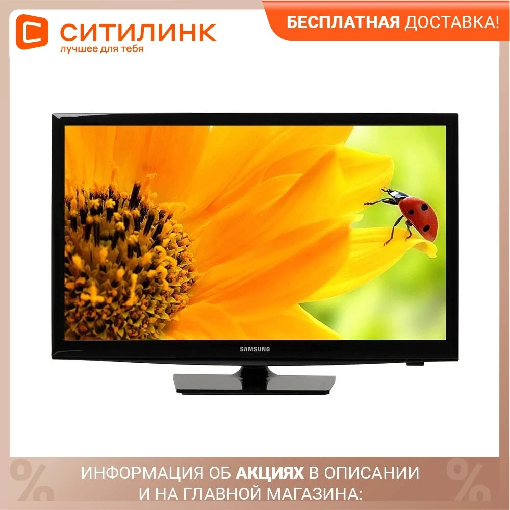 Телевизор 24" SAMSUNG UE24H4070AUXRU HD READY | Электроника