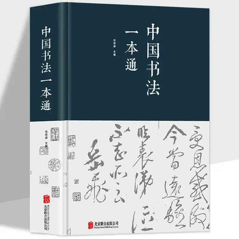 640-pages-learning-chinese-characters-book-with-different-fonts-basic-introductory-learning-books