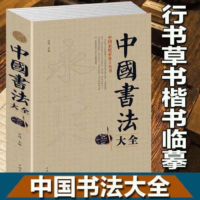 

Chinese Calligraphy Encyclopedia Technique Beginners Tutorial Regular Script Cursive Seal Brush Copybook Books