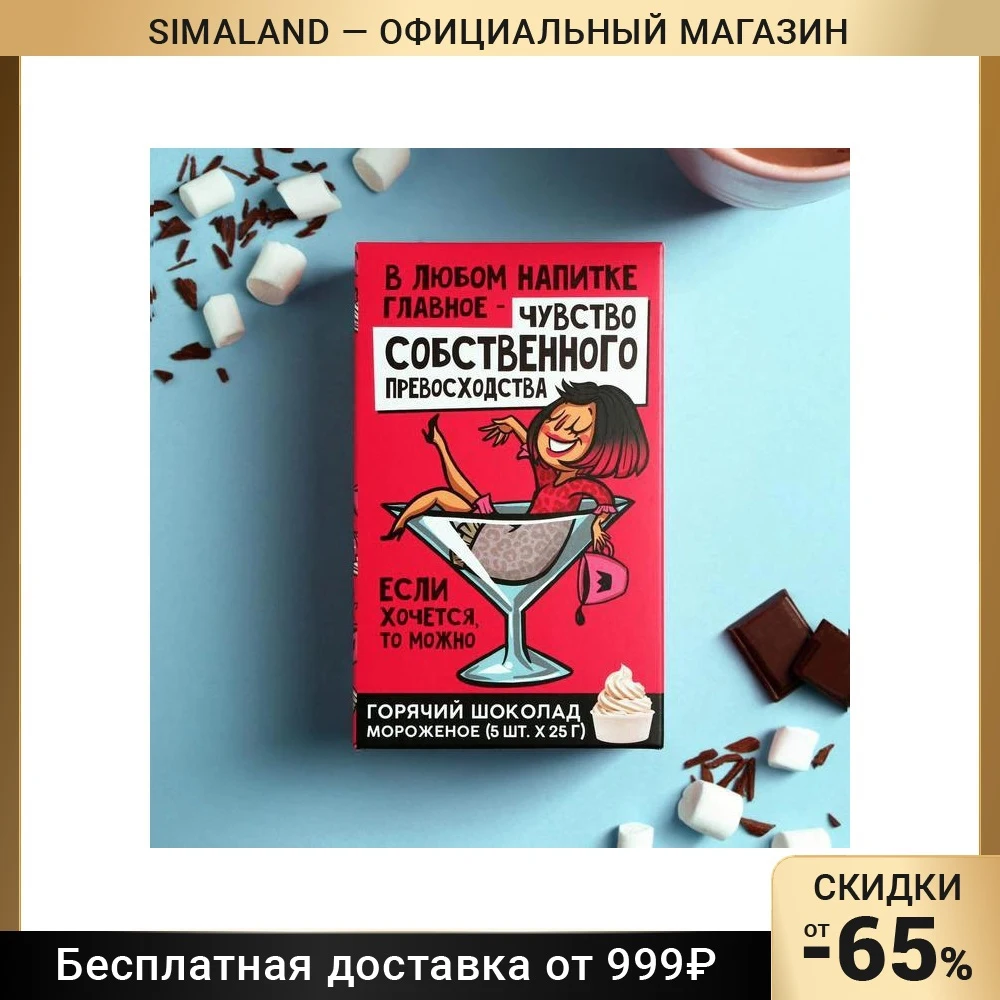 Горячий Шоколад молочный Чувство