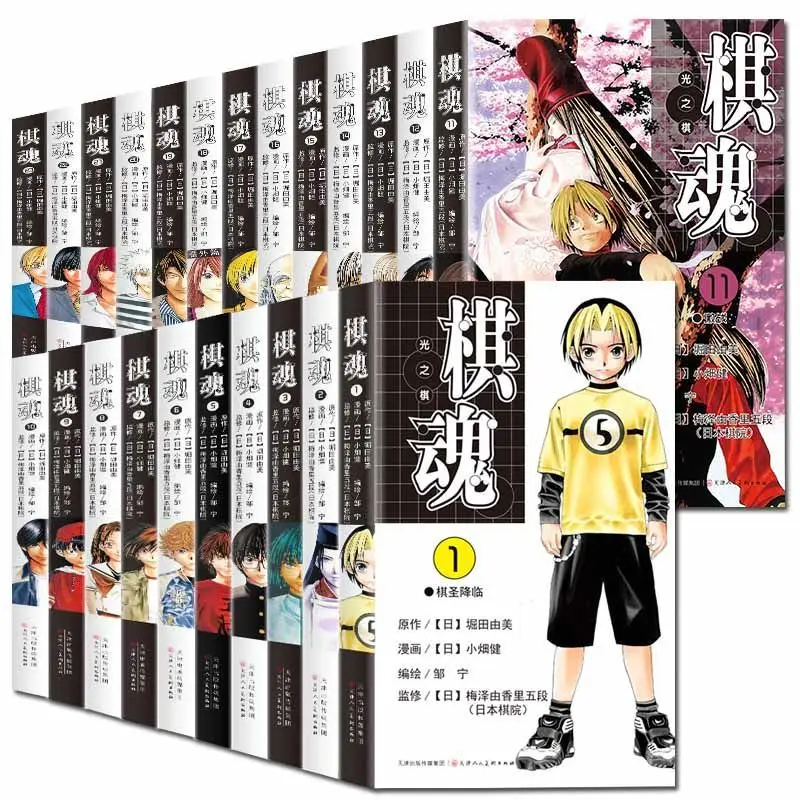 Hikaru no Go, Vol. 23 (23)