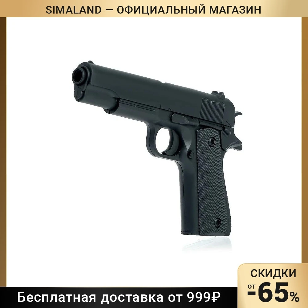 Пистолет пневматический Сталкер | Игрушки и хобби