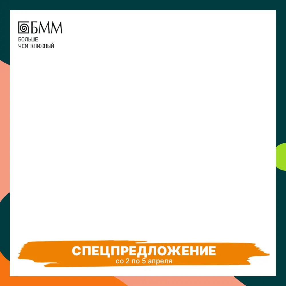 Книга Свет и тьма в психике человека Моргачев Сергей Васильевич |