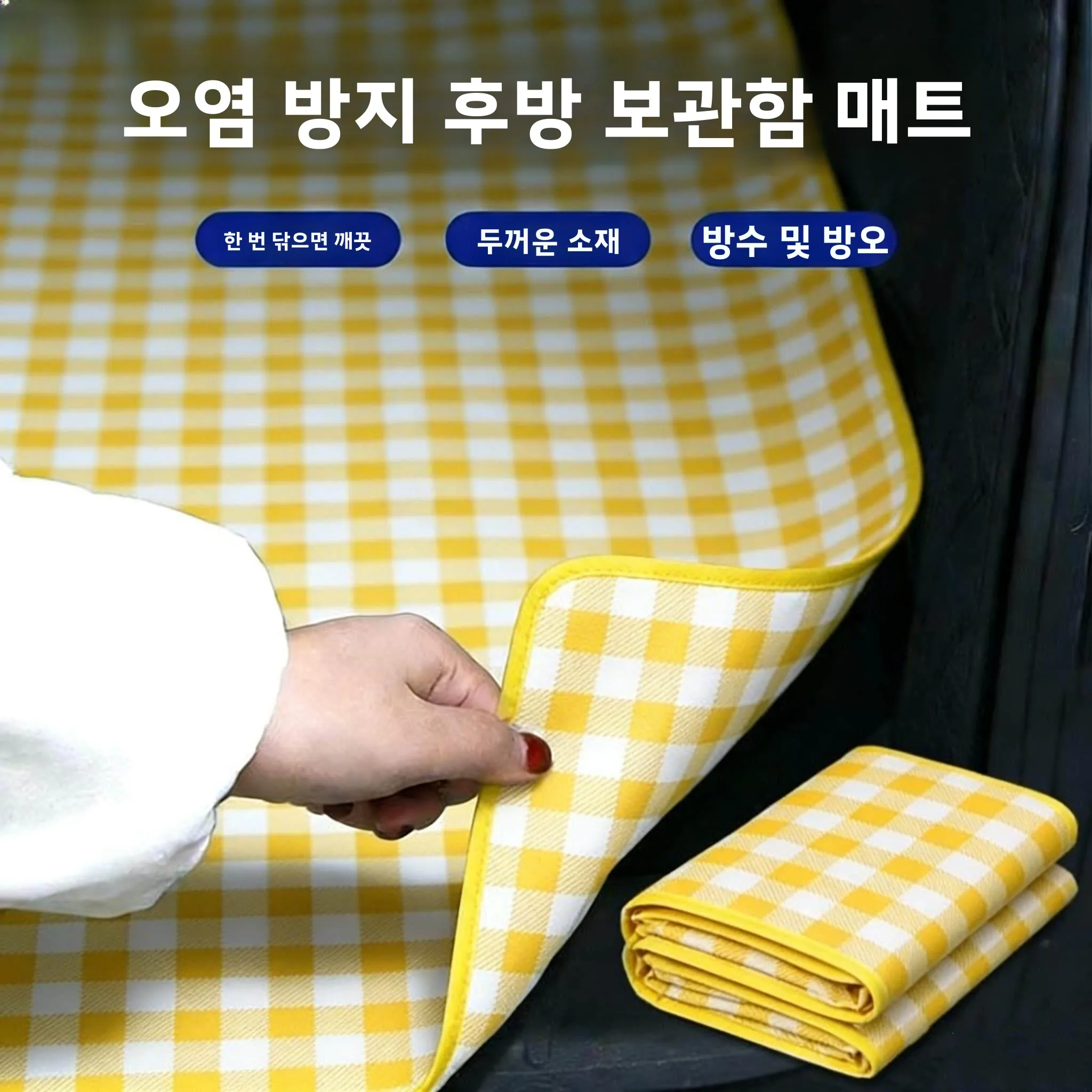 방수 오염방지 자동차 시트 뒷좌석 트렁크 매트 일회용 이사 화물 운송 차량 캠핑 피크닉 매트