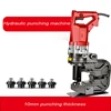 Portable Electric Hydraulic Punching Machine Electric Stainless Steel Punching Tool Hydraulic Piercing Press 1