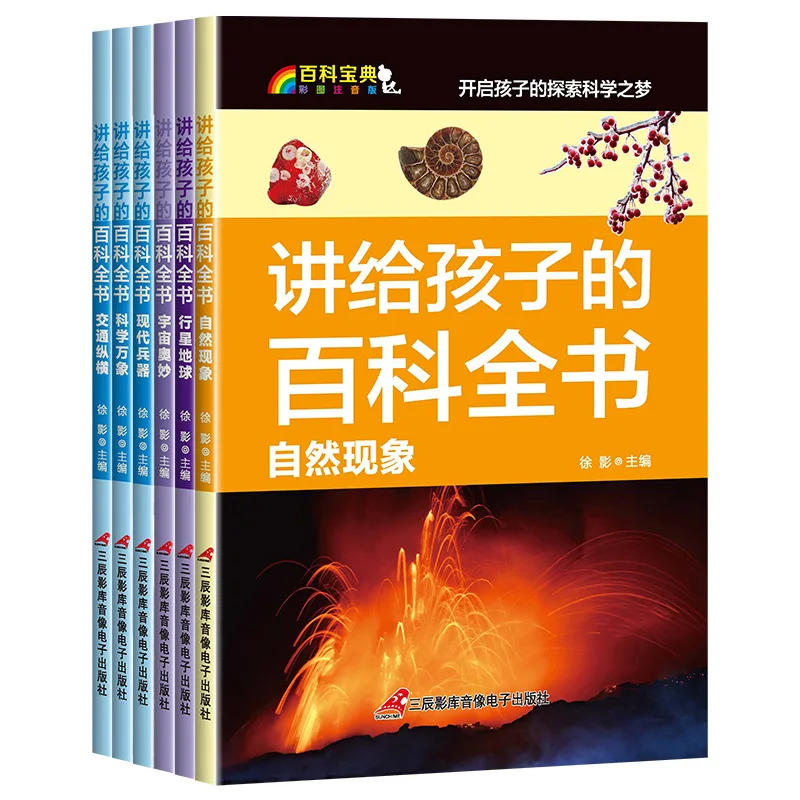 

Encyclopedia for Children 6 Volumes of Primary School Popular Science Extracurricular Reading Color Map Phonetic Genuine