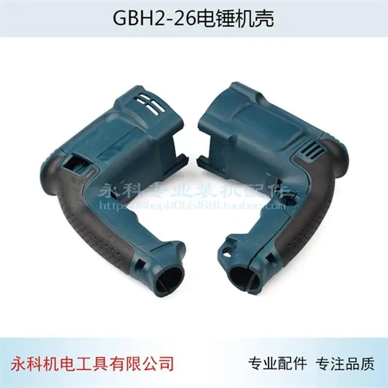 Electric hammer impact drill stator shell suitable for Bosch GBH2-26 electric hammer impact drill accessories