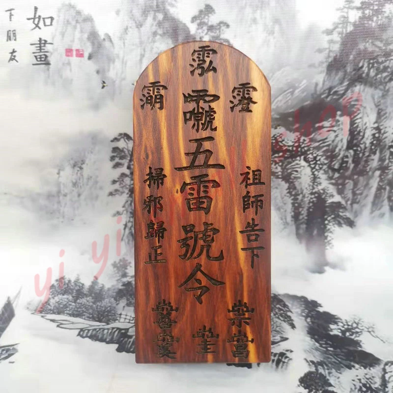 

Natural lightning strike peach wood token, Dharma altar supplies, manual taboo words, five thunder orders, Taoist magic instrume