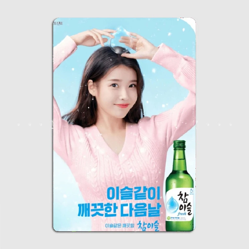 thumbnail image 1 of Letrero de metal de Iu Soju para cine, cocina, club, bar, placas divertidas, carteles de hojalata, decoración de pared para habitación, 1 of 5