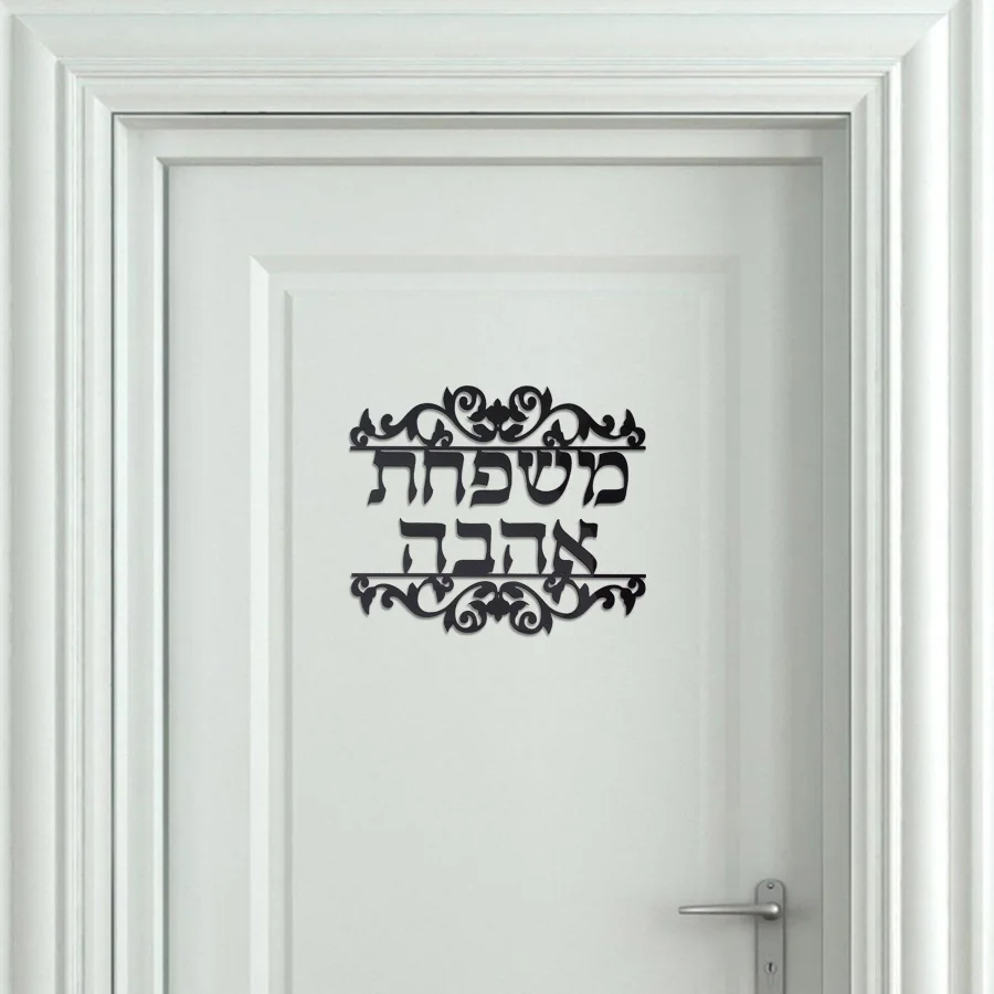 CustomAcrylicMirrorDoorSignPersonalizedStickersHebrewIsrael