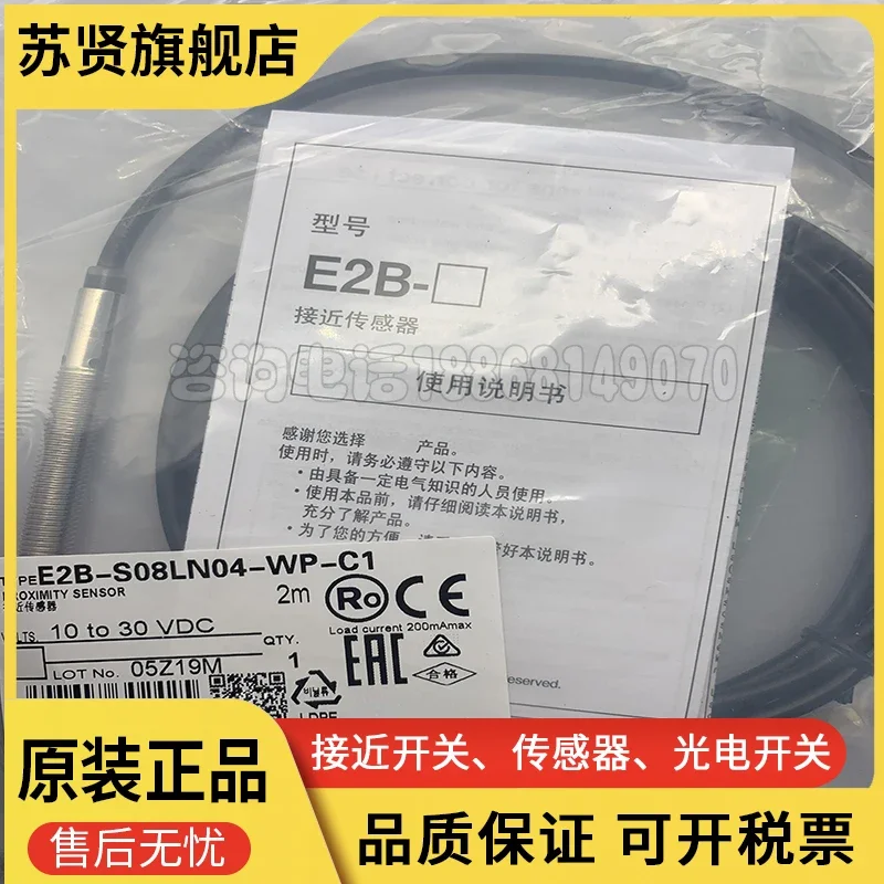 

E2B-S08LN04-WP-C1 C2 new and original