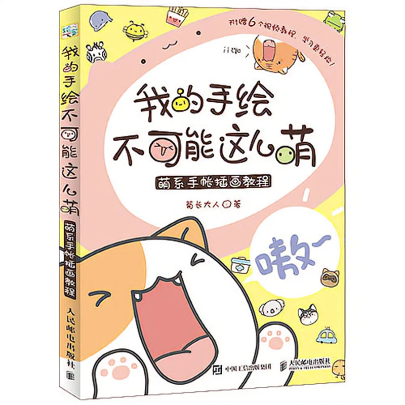 

New Cute Account Illustration Material Tutorial Color Draw Introduction Self-Study My Hand-Painted Coloring Book Cute