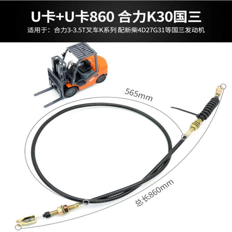 Forklift Throttle Cable Is Suitable For Heli Hangcha