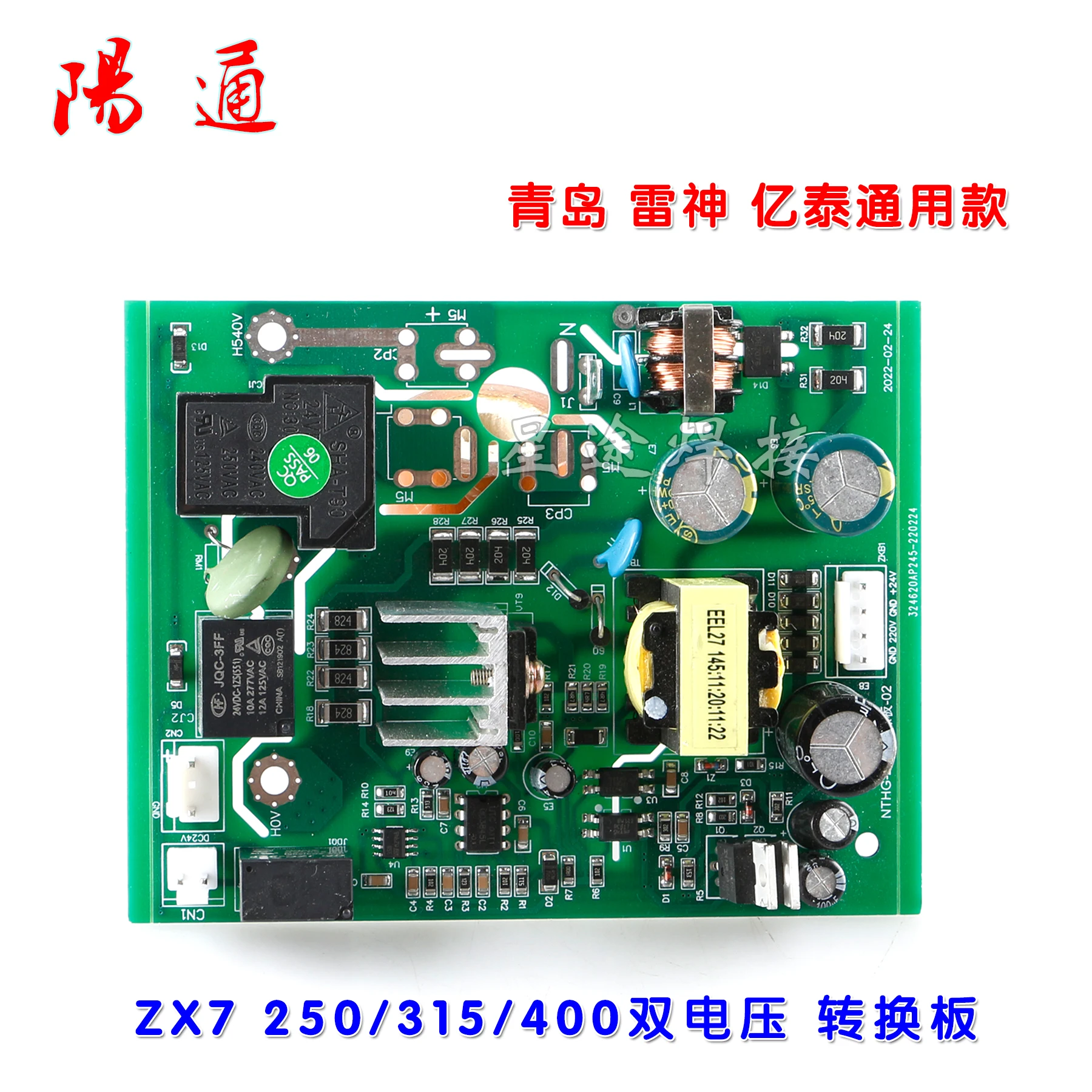 

Плата преобразования двойного напряжения ZX7 315 250 400