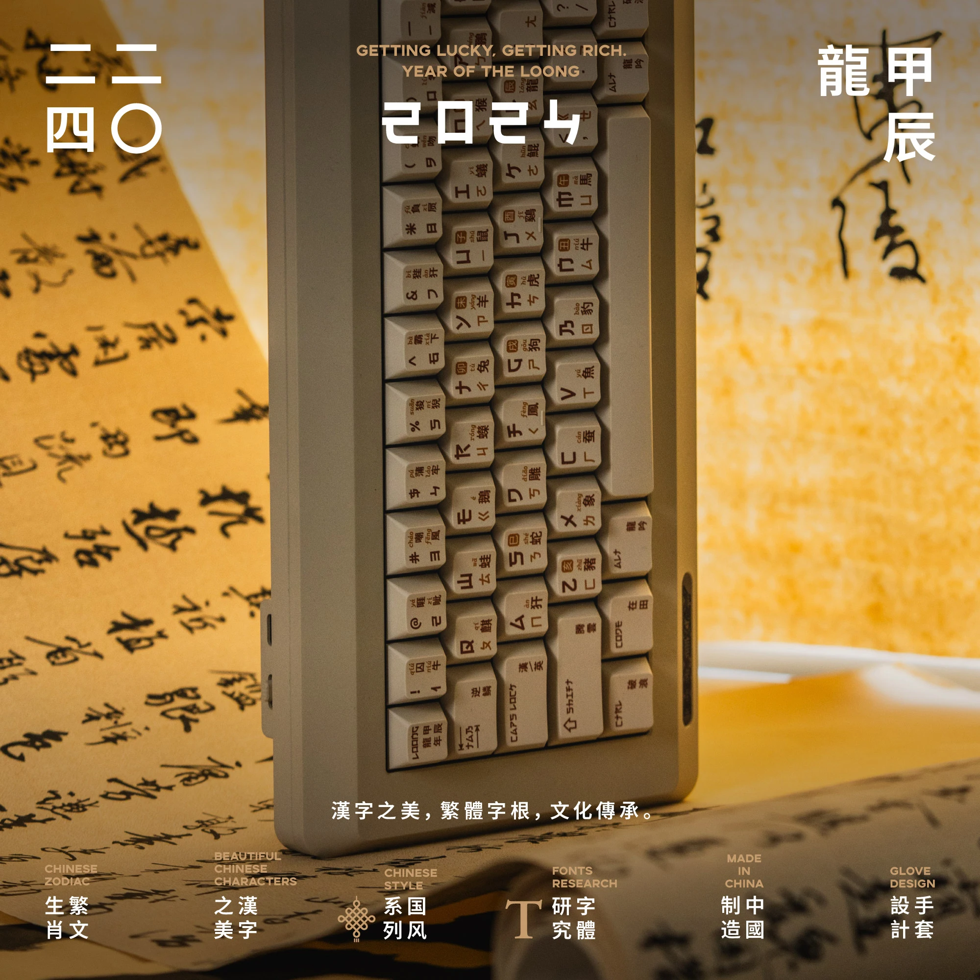 Domikey x GLOVE LOONG Year Cherry Profile PBT Dye subbed Keycaps