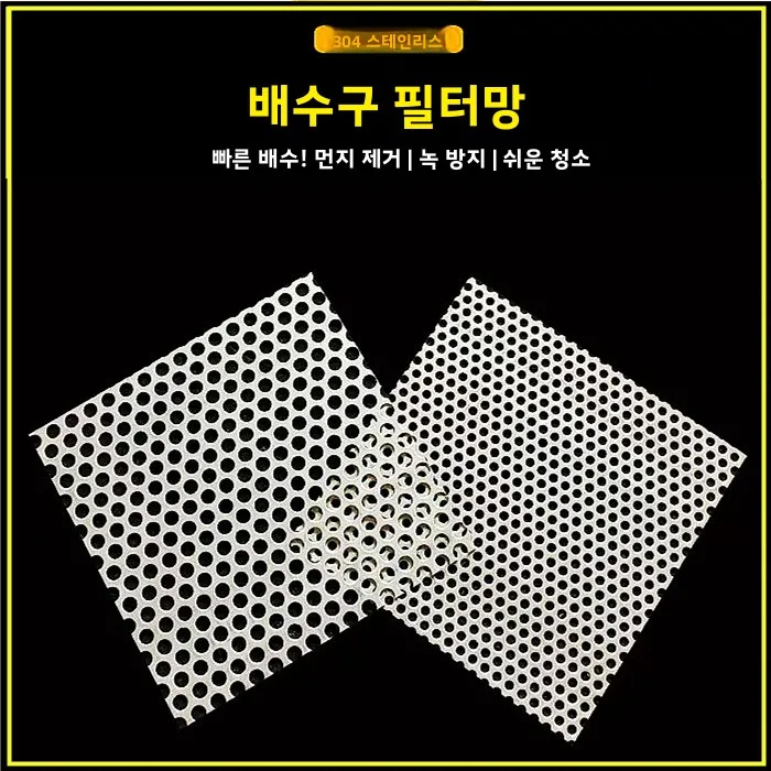야외 배수구 그레이트 주방 싱크대 필터망 빗물 거름망 잎사귀 차단 쥐방지 배수..